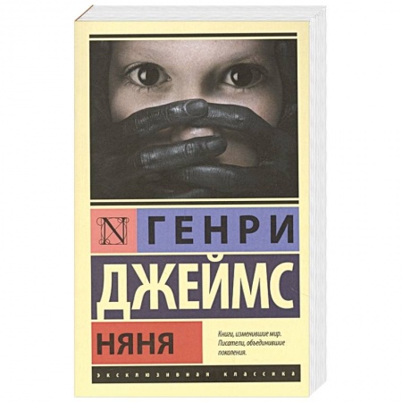 Зарубежная современная проза, книга Няня купить по низкой цене