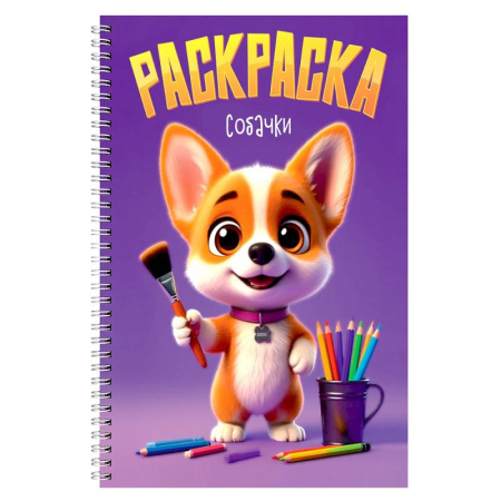 Животные. Птицы. Растения, книга Собачки купить по низкой цене