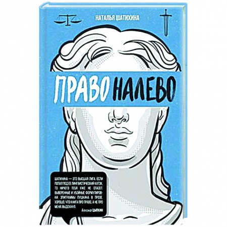Русская современная проза, книга Право налево купить по низкой цене