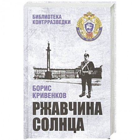 Боевики, военные, книга Ржавчина солнца купить по низкой цене