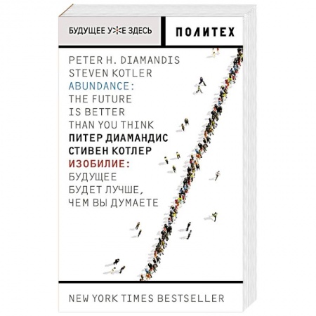 Естествознание. История естественных наук, книга Изобилие. Будущее будет лучше, чем вы думаете купить по низкой цене