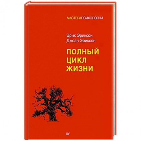 Психоанализ, книга Полный цикл жизни купить по низкой цене