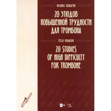 Другие нотные издания, книга 20 этюдов повышенной трудности для тромбона. Ноты купить по низкой цене