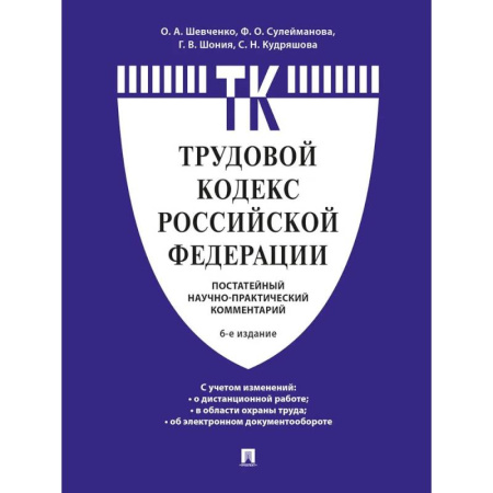 Трудовое право. Социальное обеспечение, книга Комментарий к Трудовому кодексу Российской Федерации купить по низкой цене