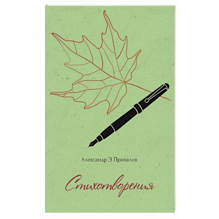 Русская поэзия, книга Стихотворения купить по низкой цене