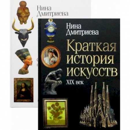 Искусствоведение, книга История мирового искусства купить по низкой цене