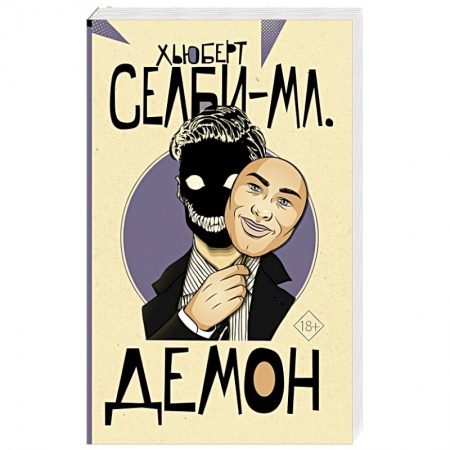 Зарубежный детектив, книга Демон купить по низкой цене