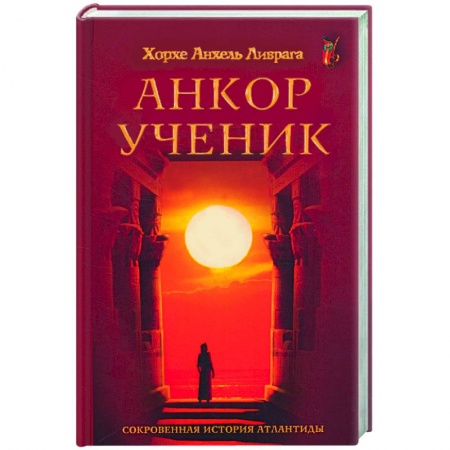 Книги, книга Анкор-ученик купить по низкой цене