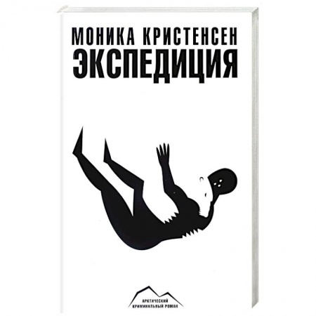 Зарубежный детектив, книга Экспедиция купить по низкой цене