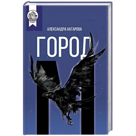 Мистика, ужасы, книга Город М купить по низкой цене