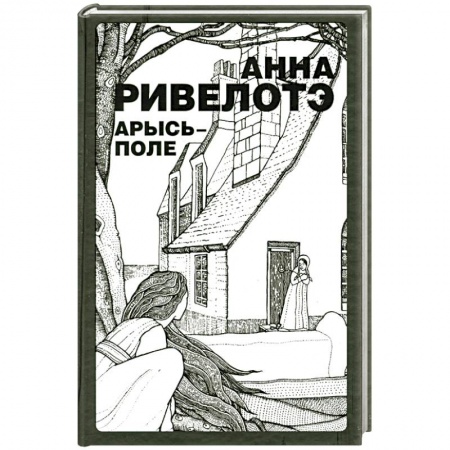 Книги, книга Арысь-поле купить по низкой цене