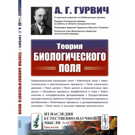 Биоэнергетика, книга Теория биологического поля купить по низкой цене