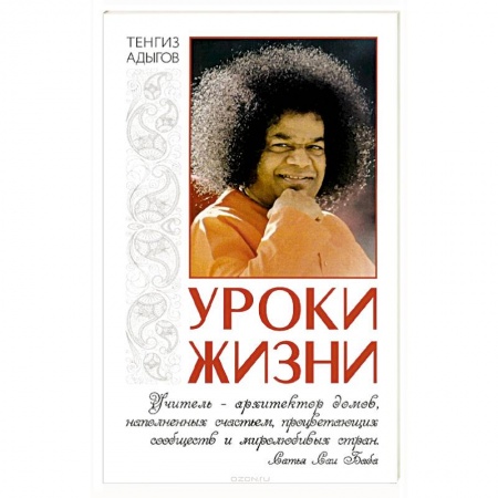 Книги, книга Уроки жизни купить по низкой цене