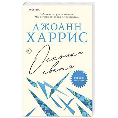 Зарубежная фантастика, книга Осколки света купить по низкой цене