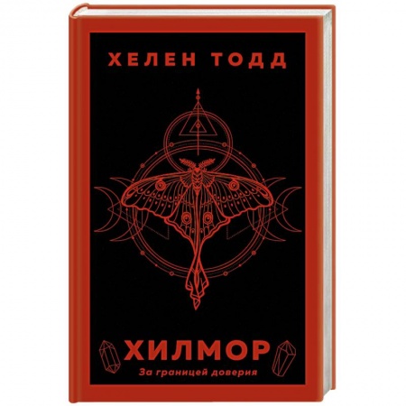 Русское фэнтези, книга Хилмор купить по низкой цене