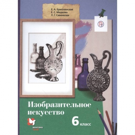 Другие предметы, книга Изобразительное искусство. 6 класс. Учебник. ФГОС купить по низкой цене