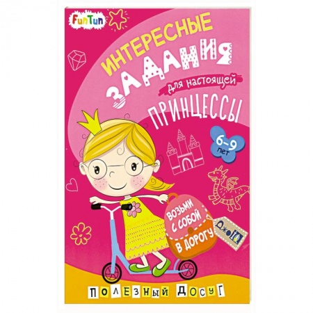 Кроссворды, головоломки, комиксы, книга Интересные задания для настоящей принцессы купить по низкой цене