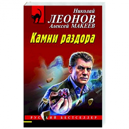 Отечественный мужской детектив, книга Камни раздора купить по низкой цене