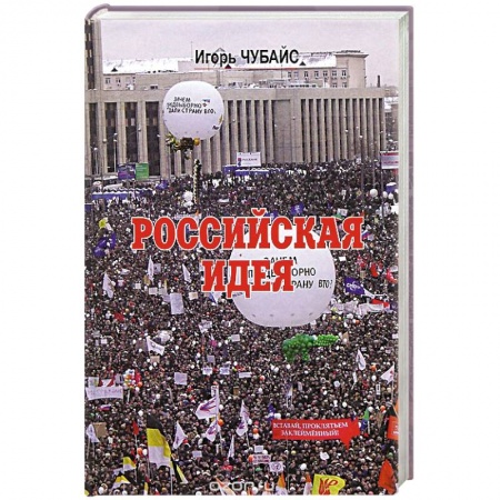 Книги, книга Российская идея купить по низкой цене
