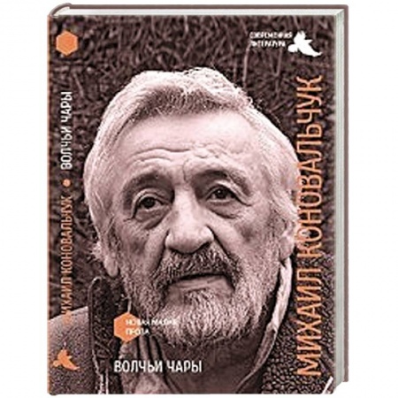 Книги, книга Волчьи чары купить по низкой цене