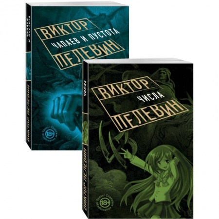 Русская современная проза, книга Проза Виктора Пелевина о девяностых купить по низкой цене