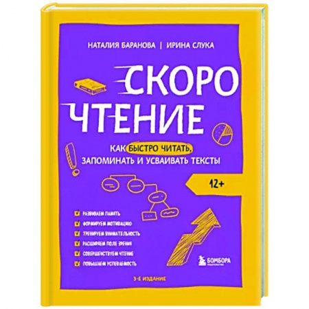 Самообразование. Педагогика взрослых, книга Скорочтение. Как быстро читать, запоминать и усваивать тексты купить по низкой цене