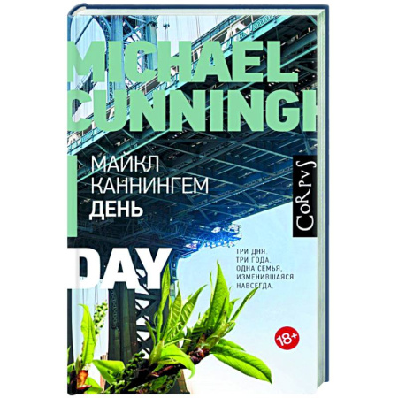 Зарубежная современная проза, книга День купить по низкой цене