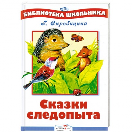 Книги, книга Сказки следопыта купить по низкой цене