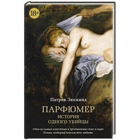 Книги, книга Парфюмер купить по низкой цене