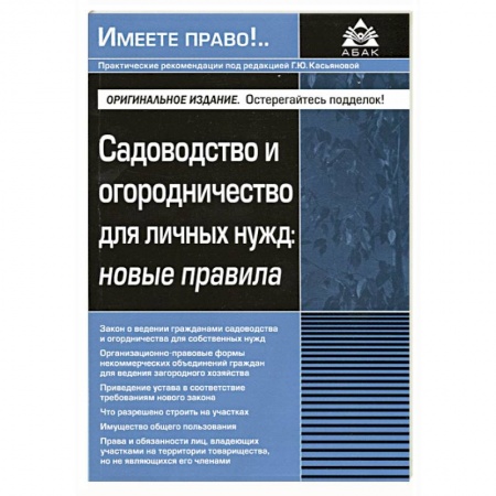 Земельное и экологическое право, книга Садоводство и огородничество для личных нужд купить по низкой цене