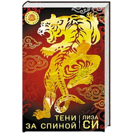 Зарубежный детектив, книга Тени за спиной купить по низкой цене