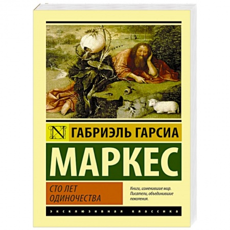 Книги, книга Сто лет одиночества купить по низкой цене