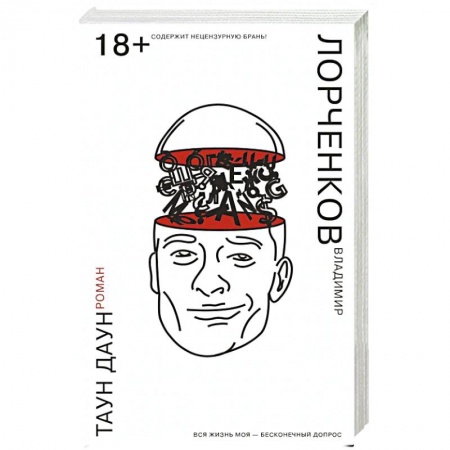 Русская современная проза, книга Таун Даун купить по низкой цене