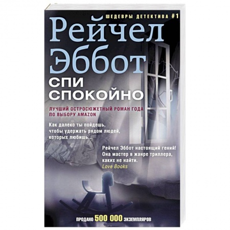 Книги, книга Спи спокойно купить по низкой цене