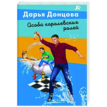 Комедийный, иронический детектив, книга Особа королевских ролей купить по низкой цене