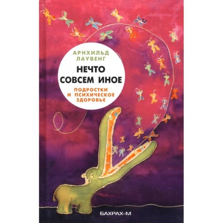 Воспитание и педагогика, книга Нечто совсем иное купить по низкой цене