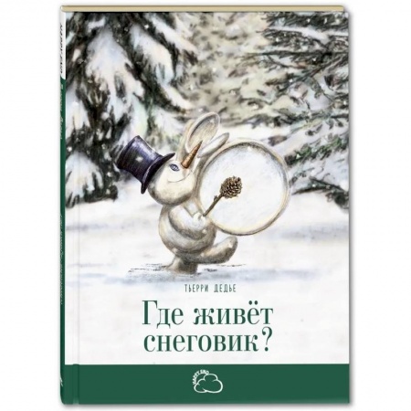 Сказки, книга Где живет снеговик? купить по низкой цене