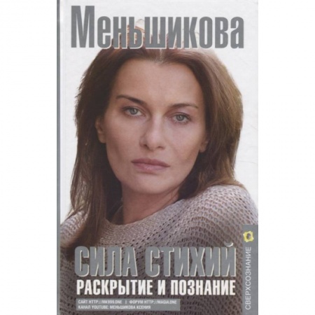 Другие эзотерические учения, книга Сила Стихий. Раскрытие и познание купить по низкой цене