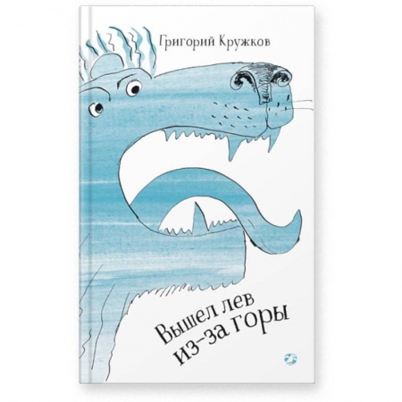 Русская поэзия для детей, книга Вышел лев из-за горы купить по низкой цене