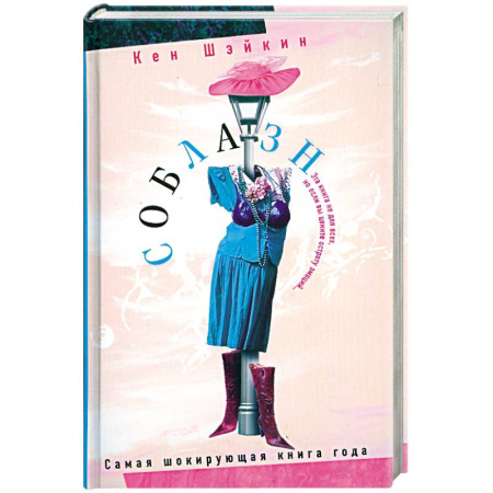 Книги, книга Соблазн купить по низкой цене