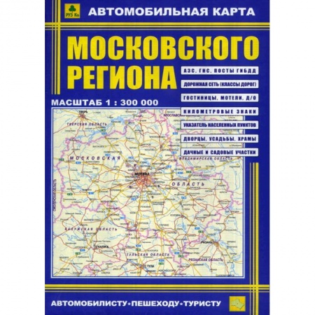 Книги, книга Автокарта: Московский регион купить по низкой цене
