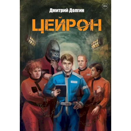 Русское фэнтези, книга Цейрон купить по низкой цене