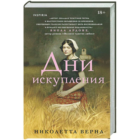 Зарубежная современная проза, книга Дни искупления купить по низкой цене