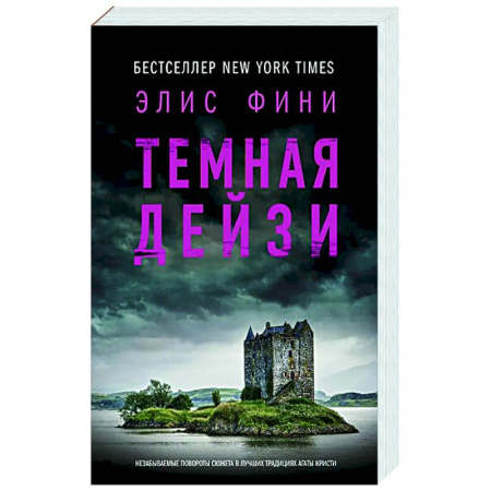 Зарубежный детектив, книга Темная Дейзи купить по низкой цене