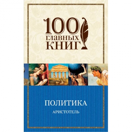 Социальная философия, книга Политика купить по низкой цене