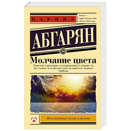 Русская современная проза, книга Молчание цвета купить по низкой цене