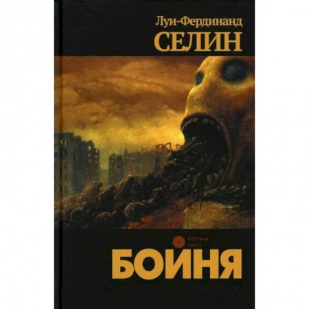 Зарубежная современная проза, книга Бойня купить по низкой цене