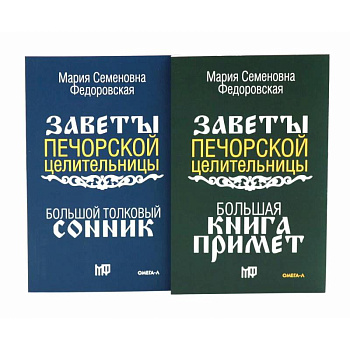 Знаки судьбы (комплект из 2-х книг)