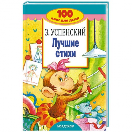 Русская поэзия для детей, книга Лучшие стихи купить по низкой цене