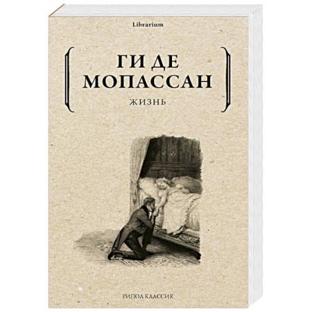 Зарубежная классика, книга Жизнь купить по низкой цене